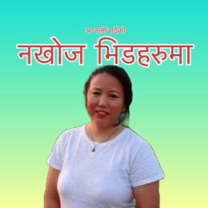 nakhoj bhid haru (Demo|Explicit)