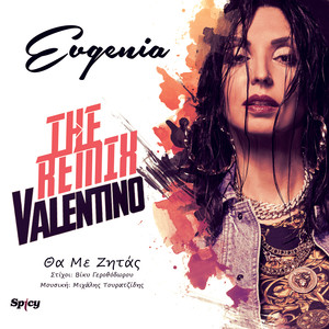 Tha Me Zitas (The Remix Valentino)