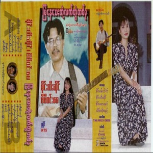 Than Lwin Chaung Char