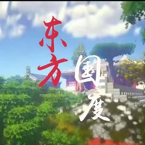 东方国度