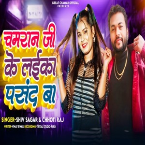 Chamar Jee Ke Laika Pasand Ba (Shiv Sagar)