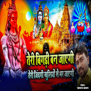 Teri Bigadi Ban Jayegi Teri Zindagi Khushiyo Se Bhar Jayegi