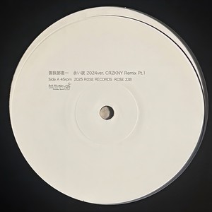 永い夜 (2024 Version|CRZKNY Remix Pt.2)