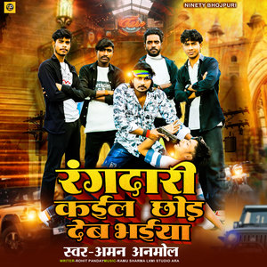 Rangdari Kail Chhod Deb Bhaiya