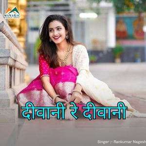 Diwani Re Diwani