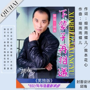 下辈子再相遇