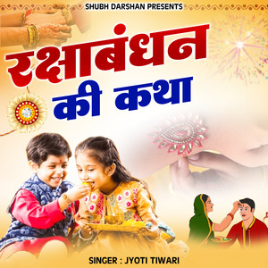 Rakshabandhan Ki Katha