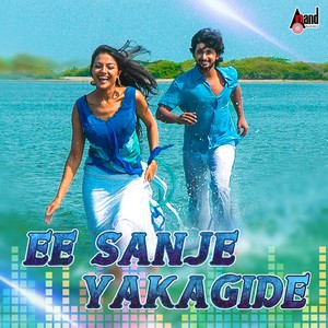 EE Sanje Yakagide (From 