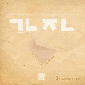 그냥 지내 [Single] (就那样过日子)