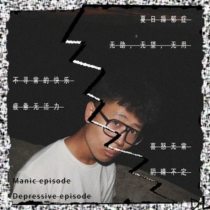 夏日躁郁症[Prod. by Taliens]