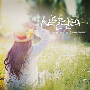 샤랄랄라 (Inst.)