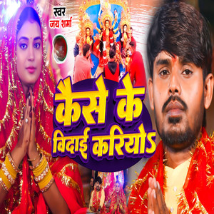 Kaise Ke Vidai Kariyo