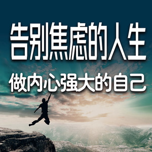 1击退烦躁的技巧