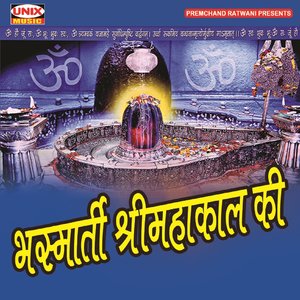 Bhasmarti Shri Mahakal Ki