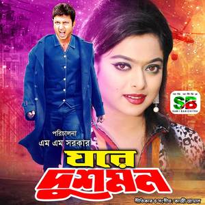 Ghore Dushmon (Original Motion Picture Soundtrack)