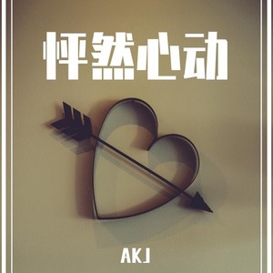 爱你却无法挽留