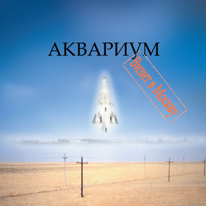 Vizit v Moskvu (Deluxe Version)