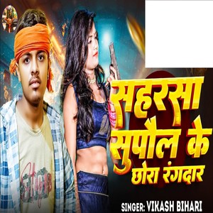 Sahrsa Supaul Ke Chhauda Rangdar