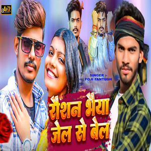 Raushan Bhaiya Jel Se Bel