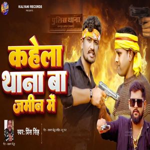 Kahela Thana Ba Jamin Me