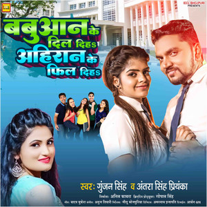 Babuaan Ke Dil Diha Ahiran Ke Feel Diha