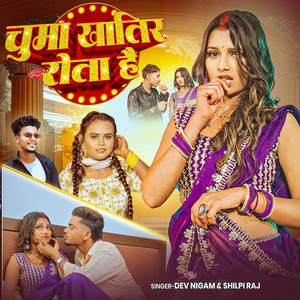 Chumma Khatir Rota Hai