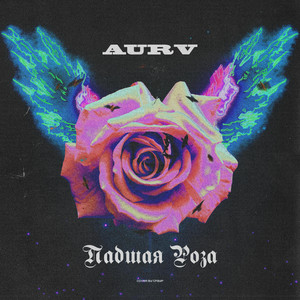 Падшая роза (Explicit)