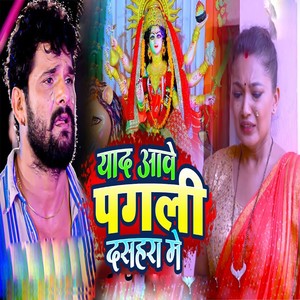 Yaad Aawe Pagali Dasahara Mein