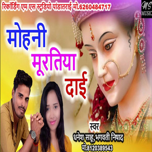 Mohni Murtiya Dai