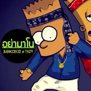 Don't mano (feat. TK29) (Explicit)