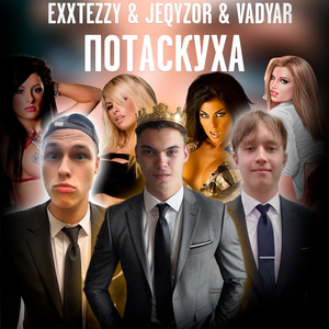 Потаскуха (Explicit)