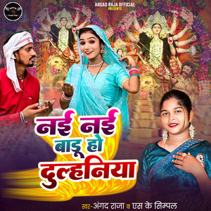 Nai Nai Badu Ho Dulhiniya