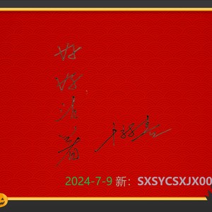 好好活着 (伴奏)