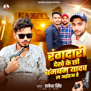 Rangdari Dekhe Ke Chho Bambam Yadav La