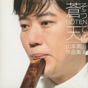 小賀玉の木 第三楽章