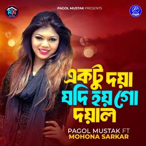 Ektu Doya Jodi Hoy Go Doyal