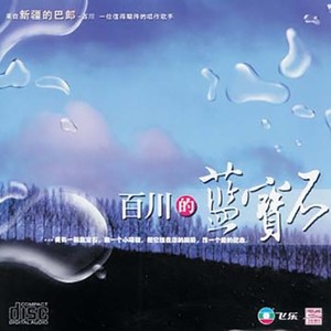 蓝宝石