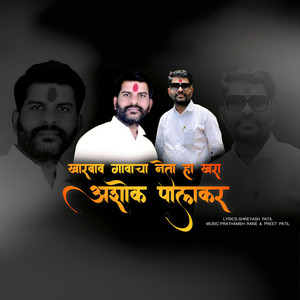 Kharbao Gavacha Neta Ha Khara Ashok Palkar