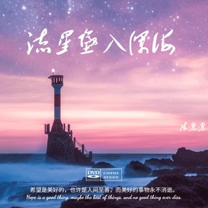 流星坠入深海