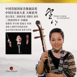 母亲 (二胡协奏曲)