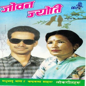 Mohani Lagayeu ki Remix (Jeevan Jyoti)