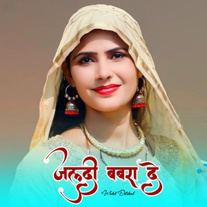 जल्दी बबरा दे