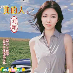 我的人 (伴奏)