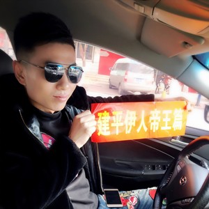 建平伊人帝王篇