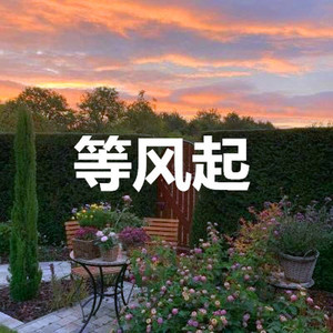 昊志 - 隔岸