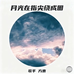 清风念菩提封面