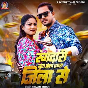 Rangdari Suru Hola Hamra Jila Se