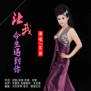 让我今生遇到你