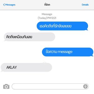 ข้อความ message