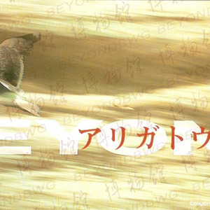 祝您愉快(たのしくすごして)封面